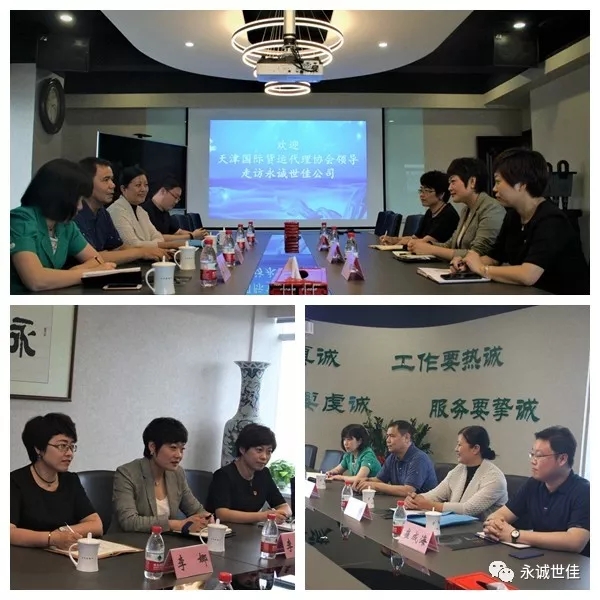 【聚焦】心系會員企業(yè)，開拓創(chuàng)新服務(wù)——天津國際貨運代理協(xié)會走訪永誠世佳公司