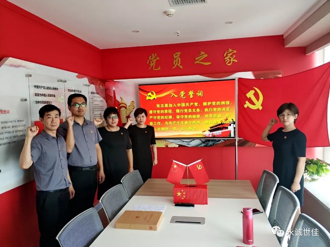 初心如故，誓言如山——永誠世佳黨支部舉行新黨員入黨宣誓儀式